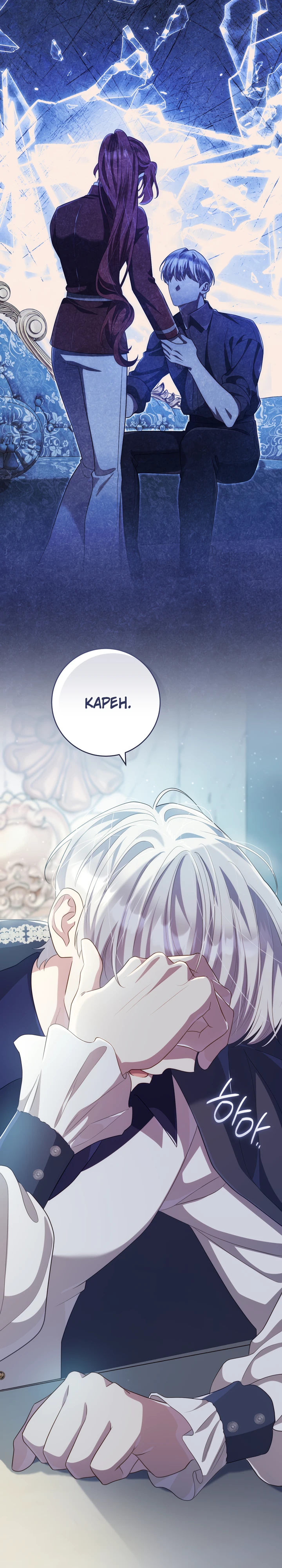 Страница 4 главы 24 манги Принц для тебя