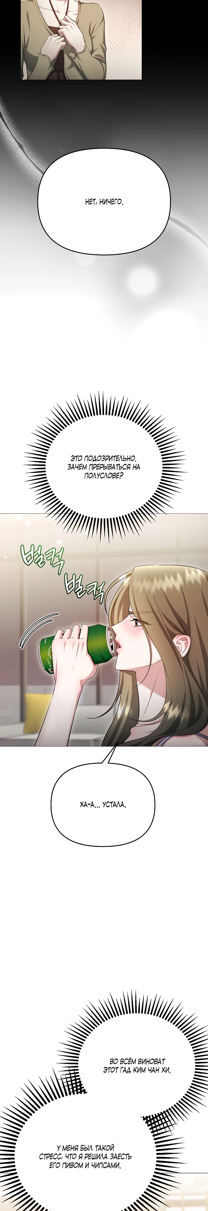 Страница 4 главы 24 манги Соблазнить друга
