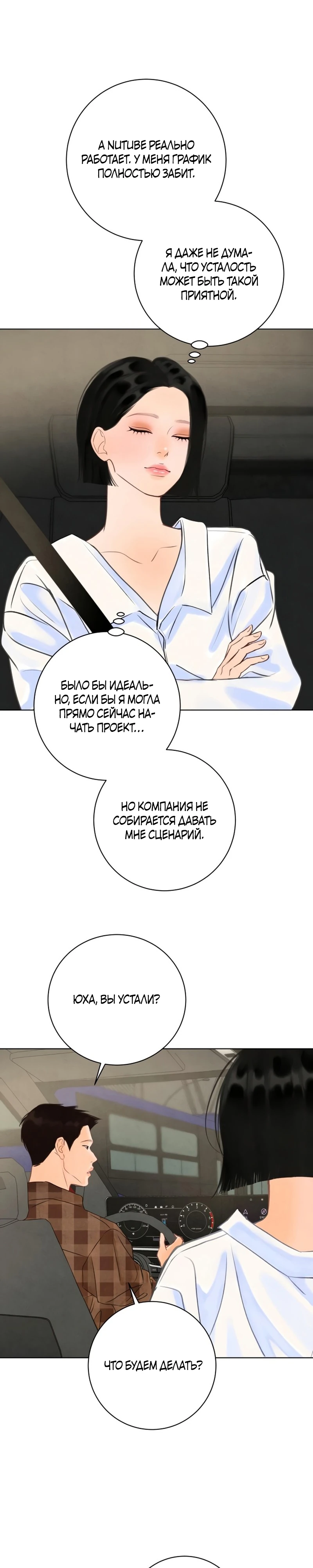 Страница 5 главы 24 манги До того, как созреет виноград / Before the grapes ripen