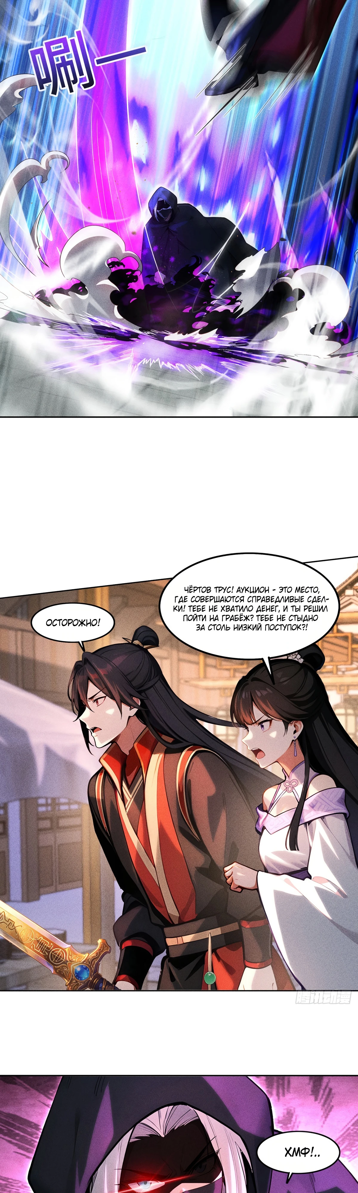 Страница 5 главы 24 манги Начало с миллиардом духовных камней: я купил мир фэнтези