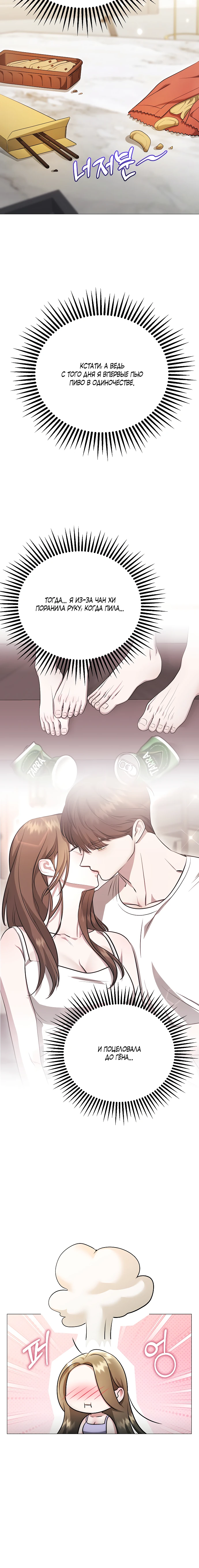 Страница 5 главы 24 манги Соблазнить друга