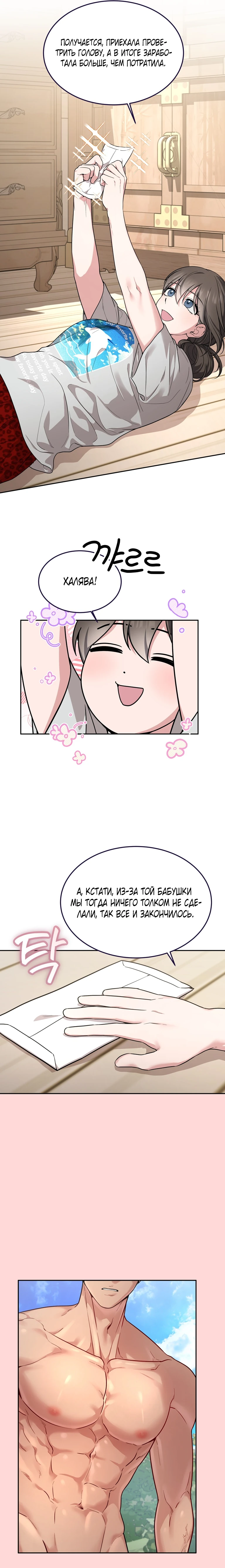 Страница 5 главы 24 манги Ты хочешь быть непристойным со мной?