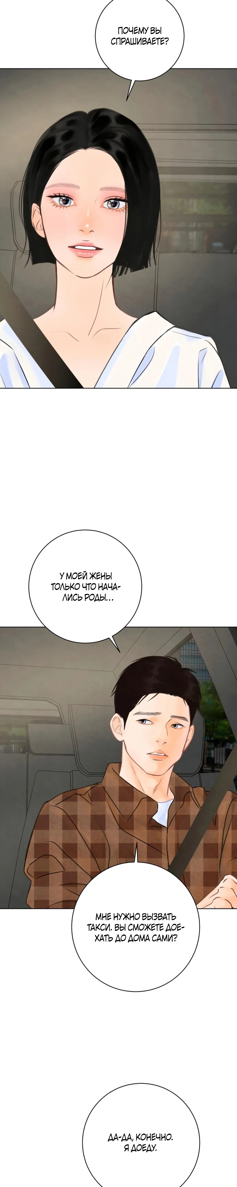 Страница 6 главы 24 манги До того, как созреет виноград / Before the grapes ripen