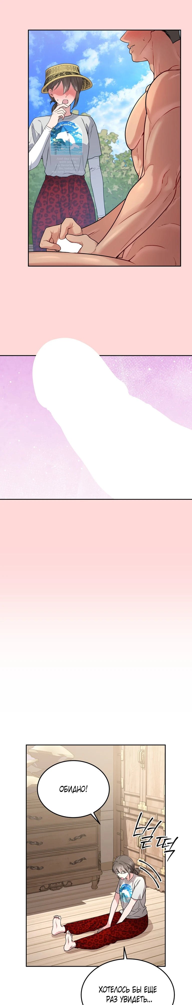 Страница 6 главы 24 манги Ты хочешь быть непристойным со мной?