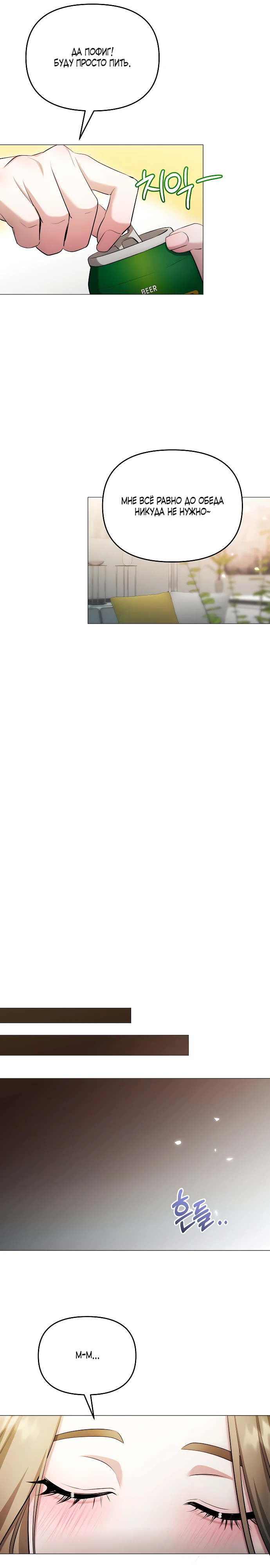 Страница 6 главы 24 манги Соблазнить друга