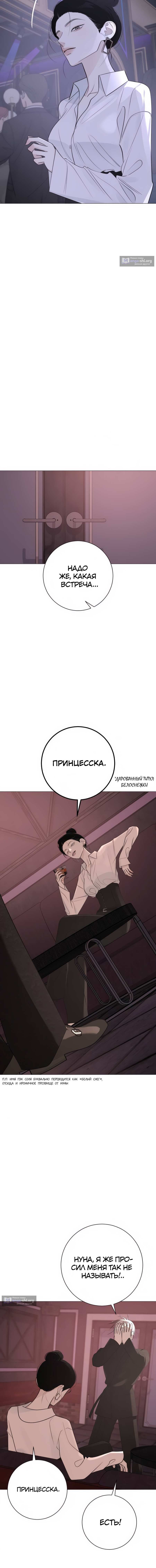 Страница 10 главы 24 манги Хэштег — первая любовь