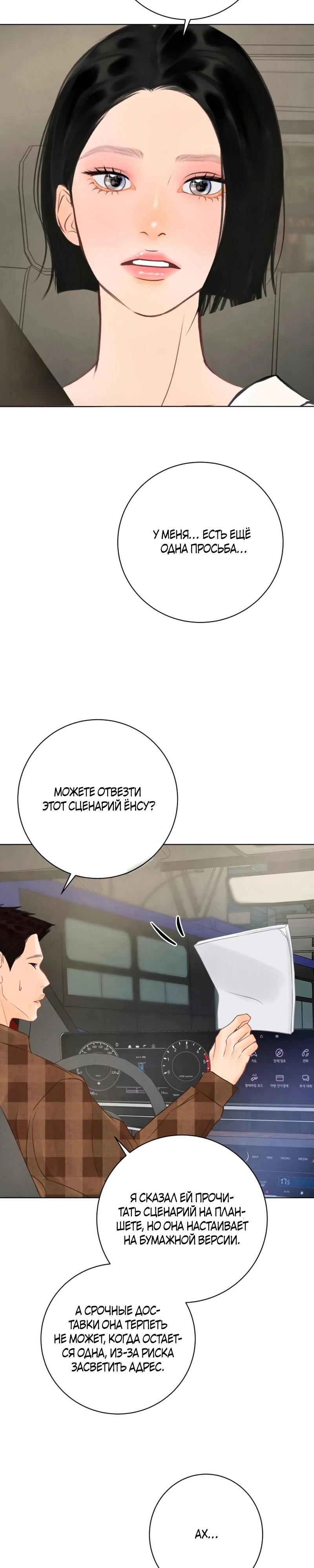 Страница 7 главы 24 манги До того, как созреет виноград / Before the grapes ripen