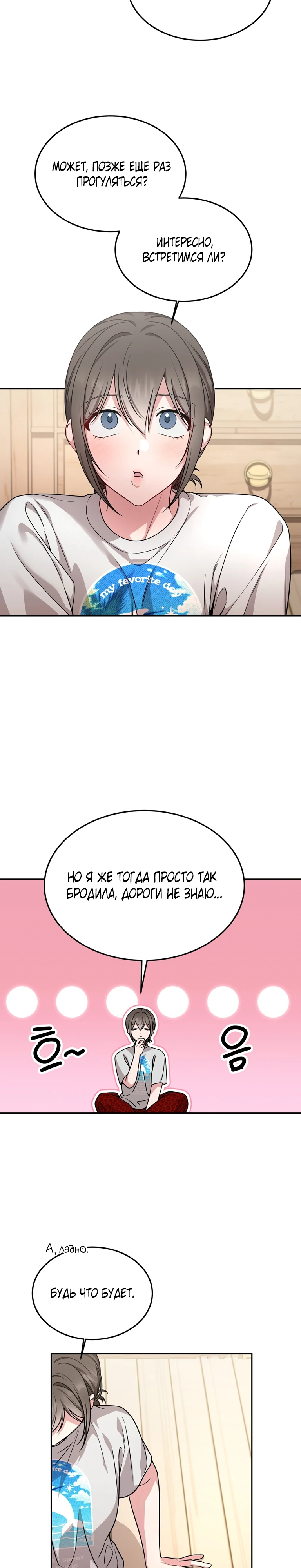 Страница 7 главы 24 манги Ты хочешь быть непристойным со мной?