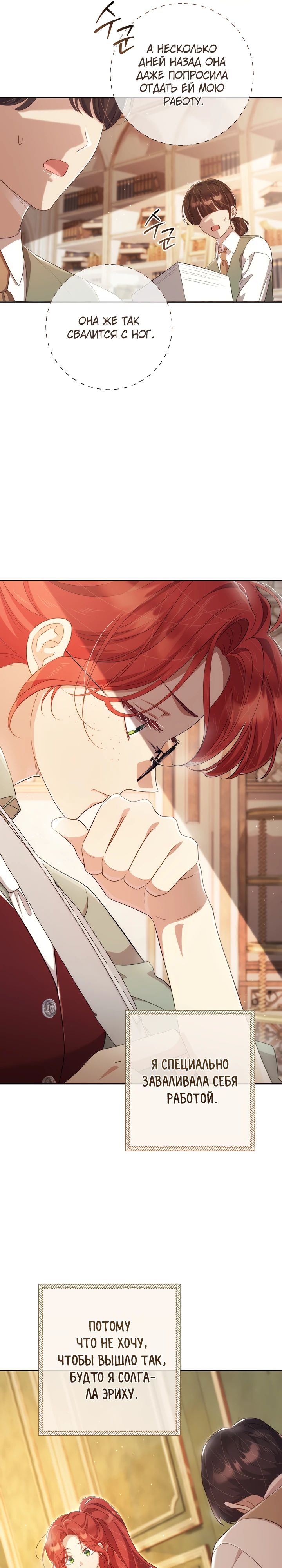 Страница 7 главы 24 манги Принц для тебя