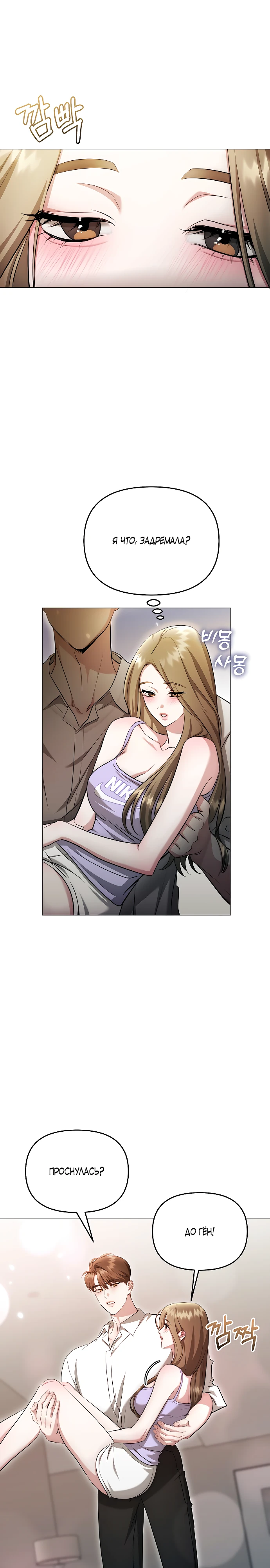 Страница 7 главы 24 манги Соблазнить друга