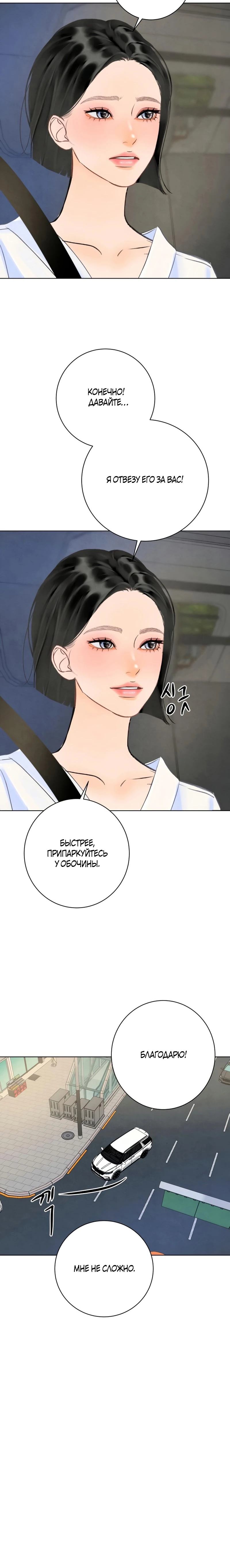 Страница 8 главы 24 манги До того, как созреет виноград / Before the grapes ripen