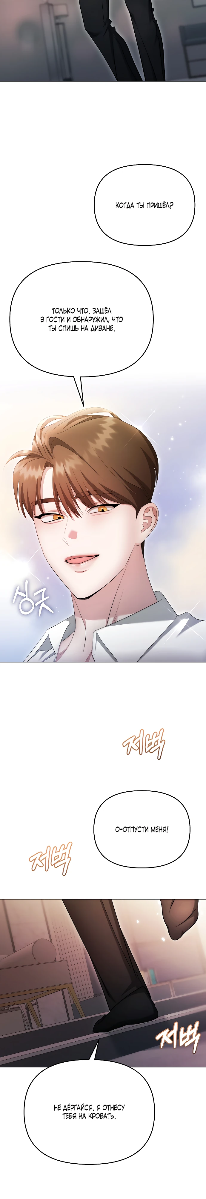 Страница 8 главы 24 манги Соблазнить друга