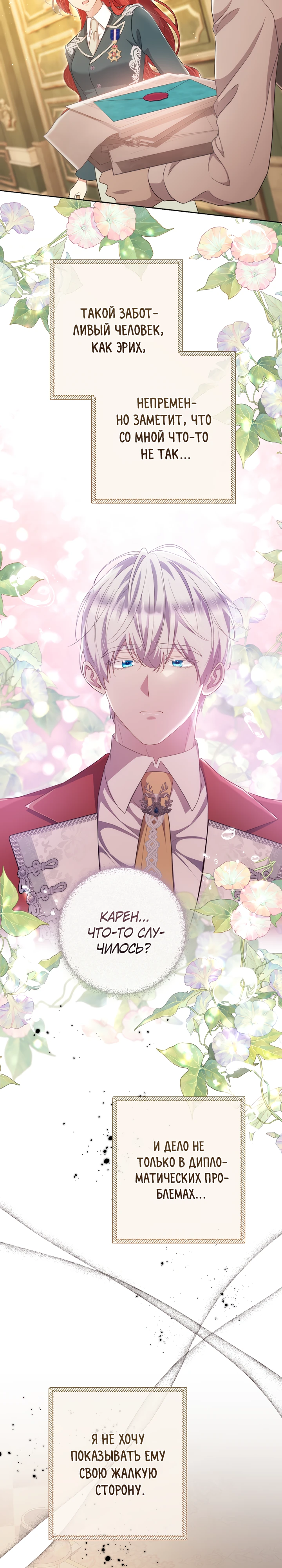 Страница 8 главы 24 манги Принц для тебя