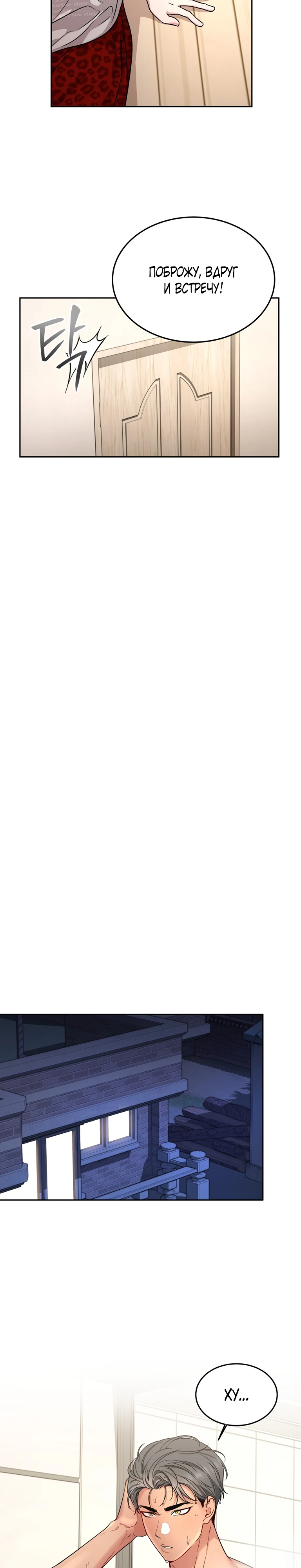 Страница 8 главы 24 манги Ты хочешь быть непристойным со мной?