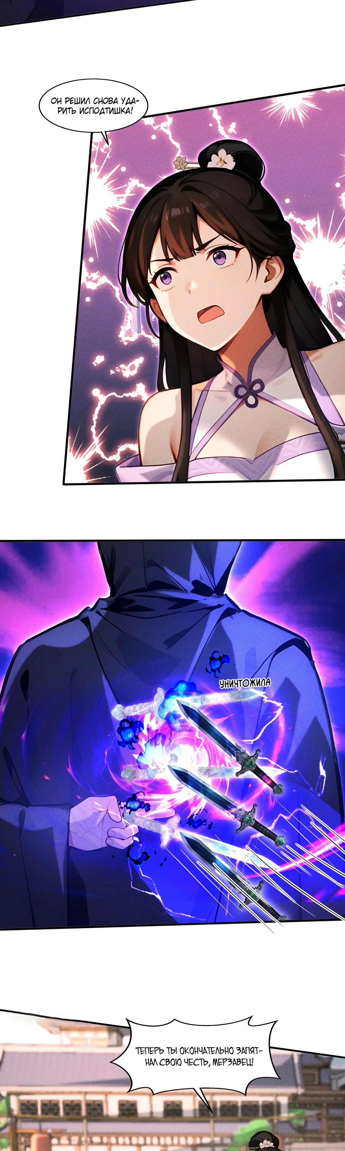 Страница 8 главы 24 манги Начало с миллиардом духовных камней: я купил мир фэнтези