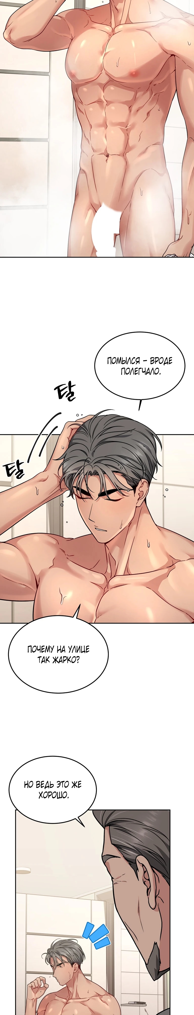 Страница 9 главы 24 манги Ты хочешь быть непристойным со мной?