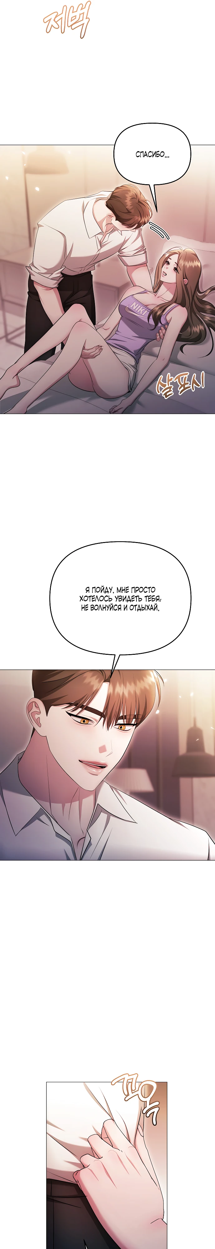 Страница 9 главы 24 манги Соблазнить друга