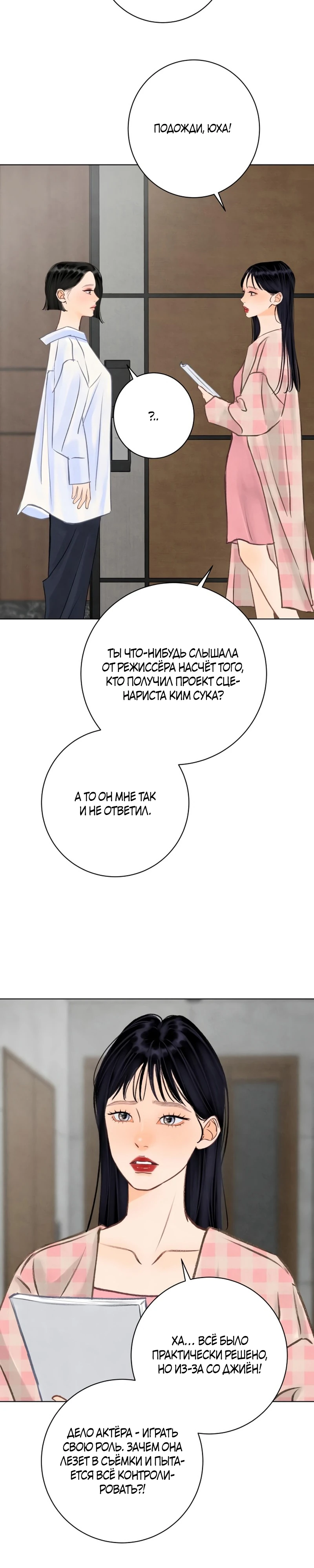 Страница 10 главы 24 манги До того, как созреет виноград / Before the grapes ripen