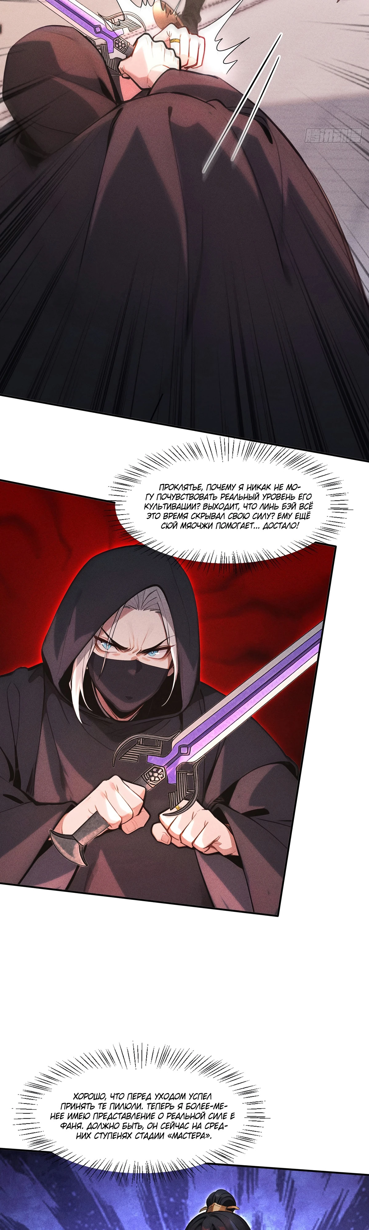 Страница 10 главы 24 манги Начало с миллиардом духовных камней: я купил мир фэнтези