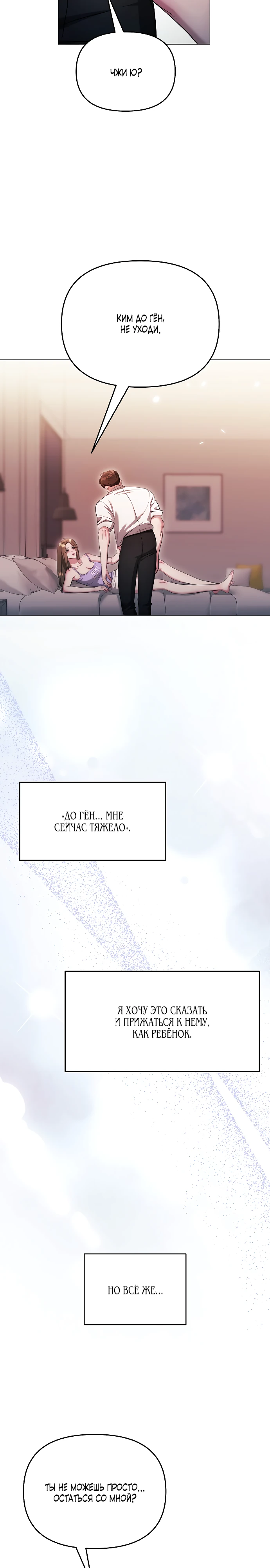 Страница 10 главы 24 манги Соблазнить друга