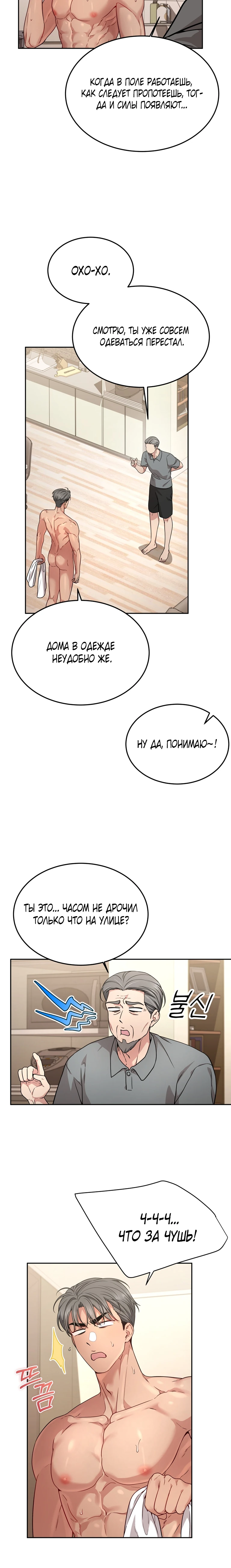 Страница 10 главы 24 манги Ты хочешь быть непристойным со мной?