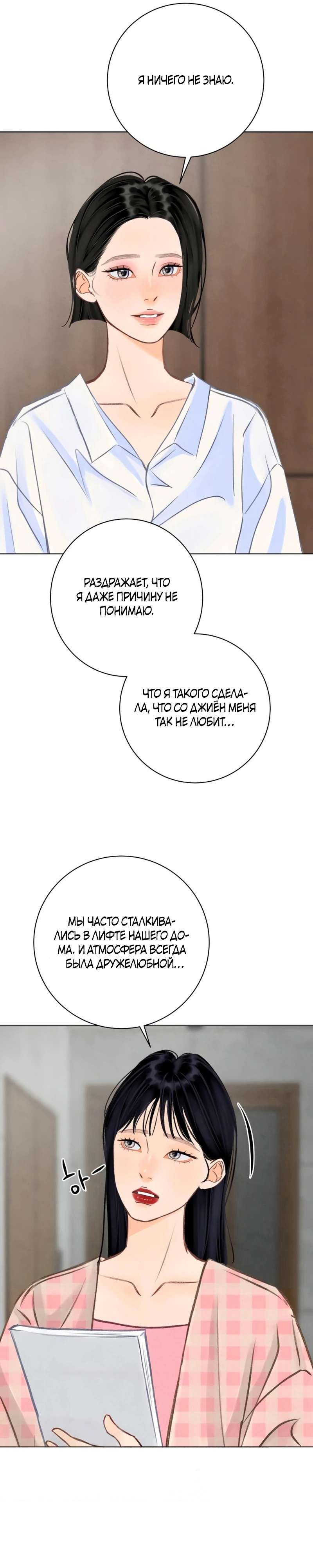 Страница 11 главы 24 манги До того, как созреет виноград / Before the grapes ripen