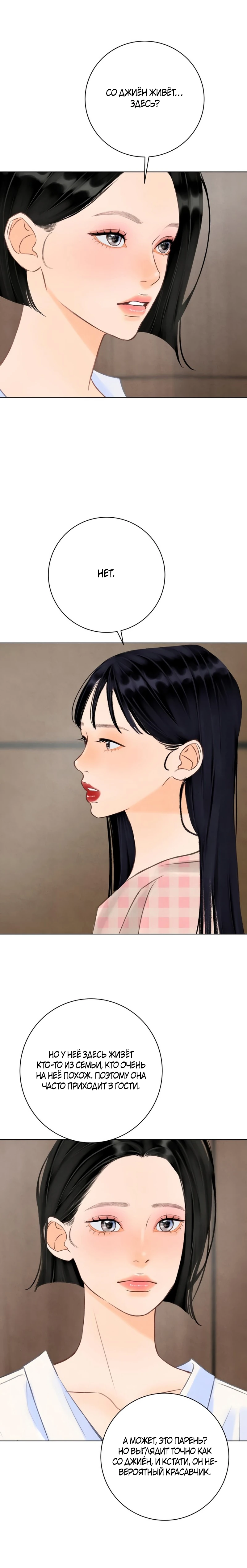 Страница 12 главы 24 манги До того, как созреет виноград / Before the grapes ripen