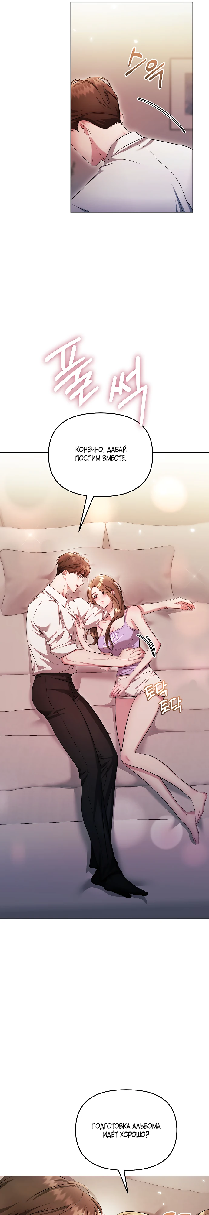 Страница 12 главы 24 манги Соблазнить друга