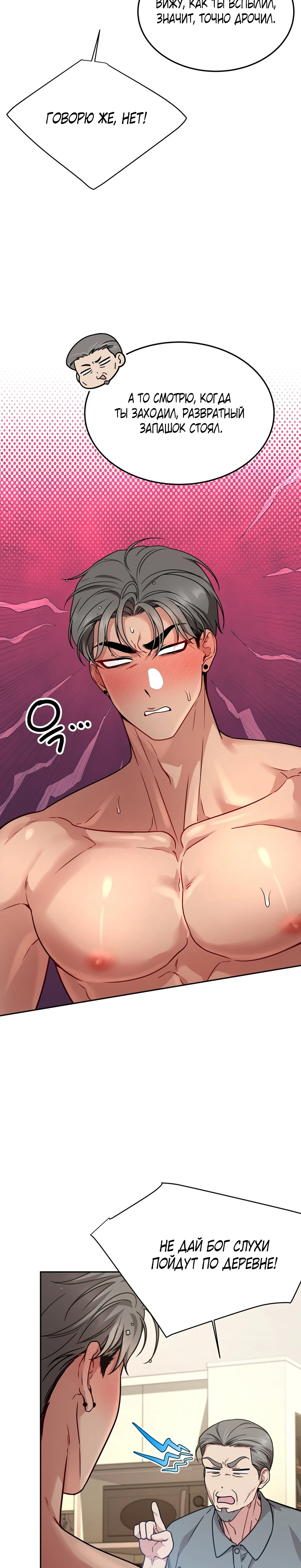 Страница 12 главы 24 манги Ты хочешь быть непристойным со мной?