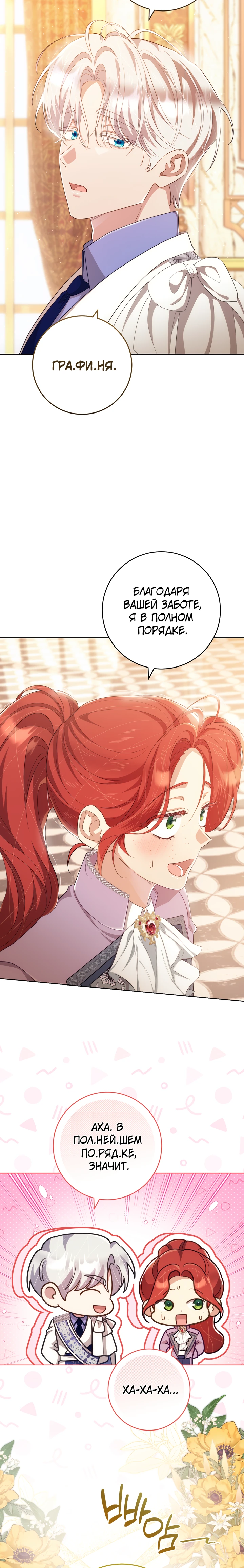Страница 12 главы 24 манги Принц для тебя