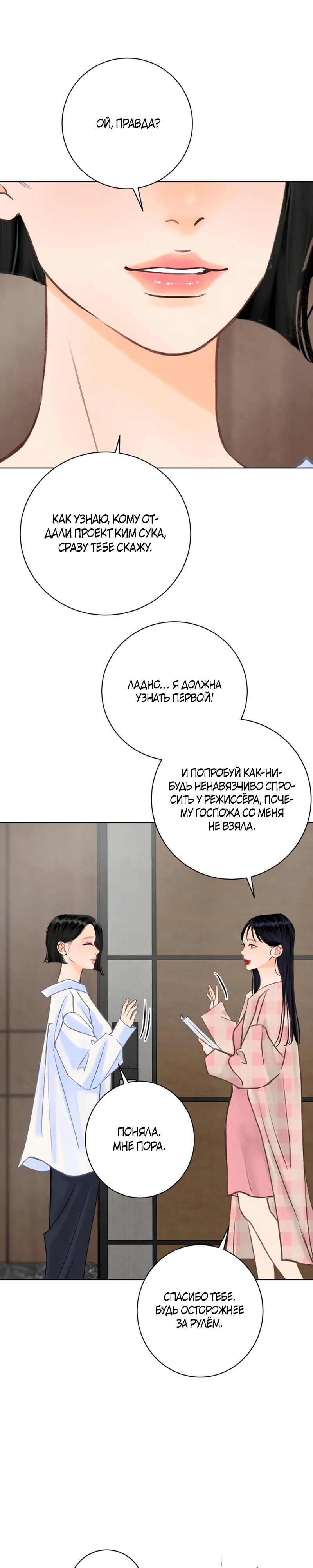 Страница 13 главы 24 манги До того, как созреет виноград / Before the grapes ripen