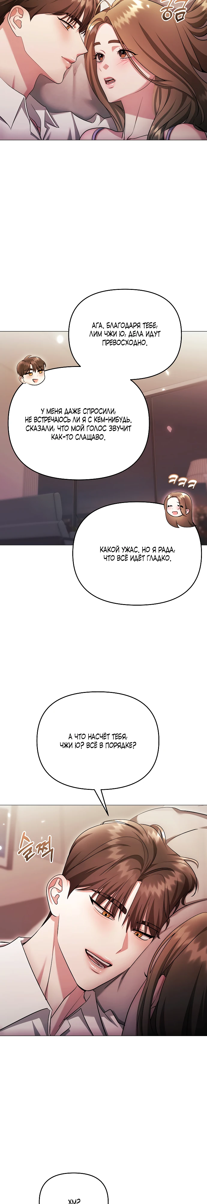 Страница 13 главы 24 манги Соблазнить друга