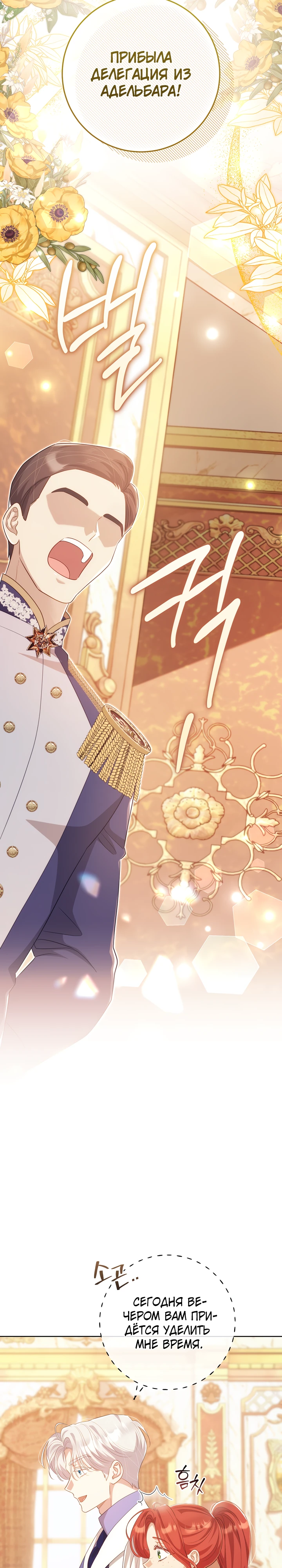 Страница 13 главы 24 манги Принц для тебя