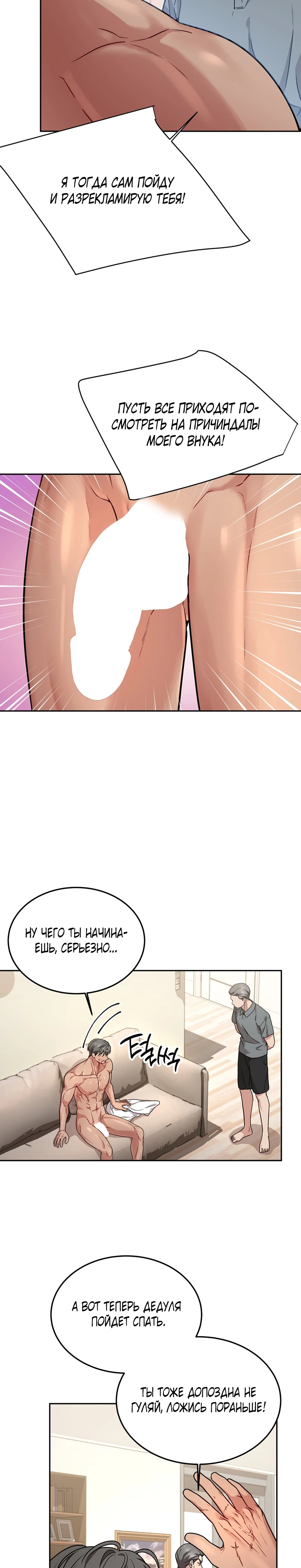 Страница 13 главы 24 манги Ты хочешь быть непристойным со мной?