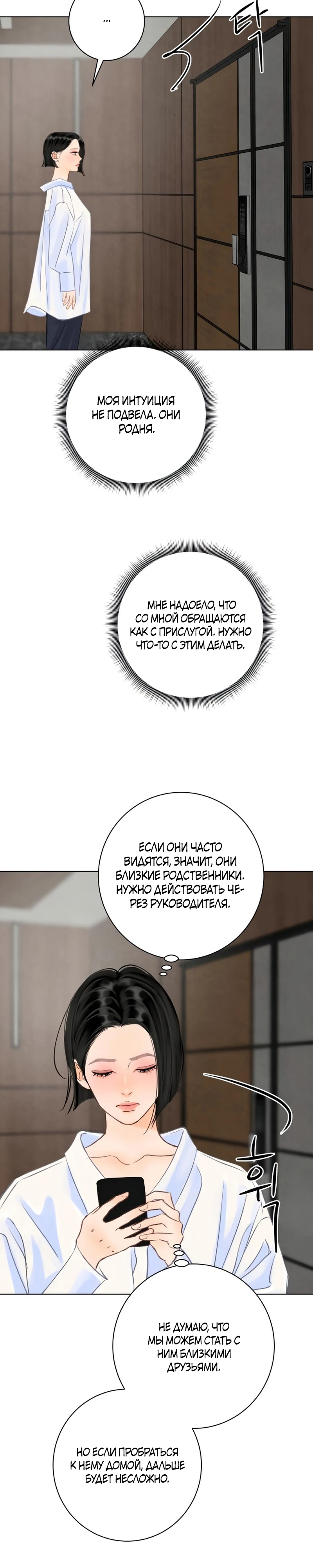 Страница 14 главы 24 манги До того, как созреет виноград / Before the grapes ripen