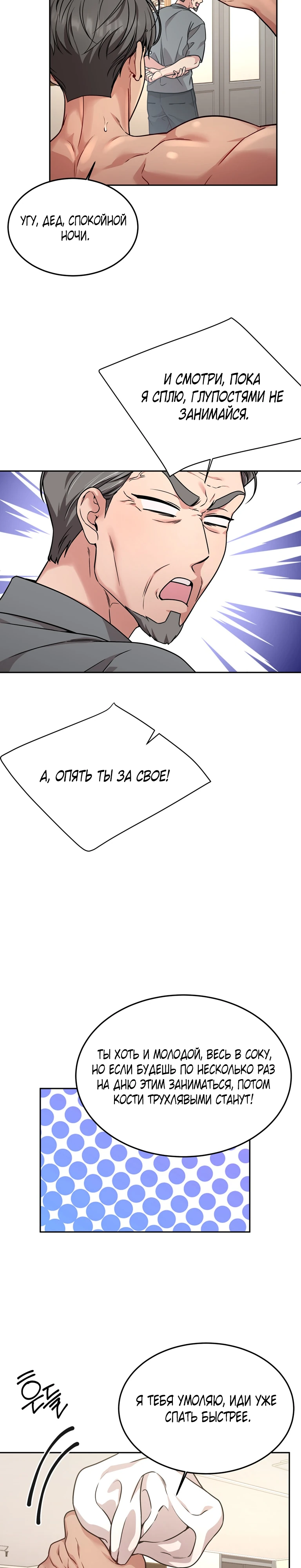 Страница 14 главы 24 манги Ты хочешь быть непристойным со мной?