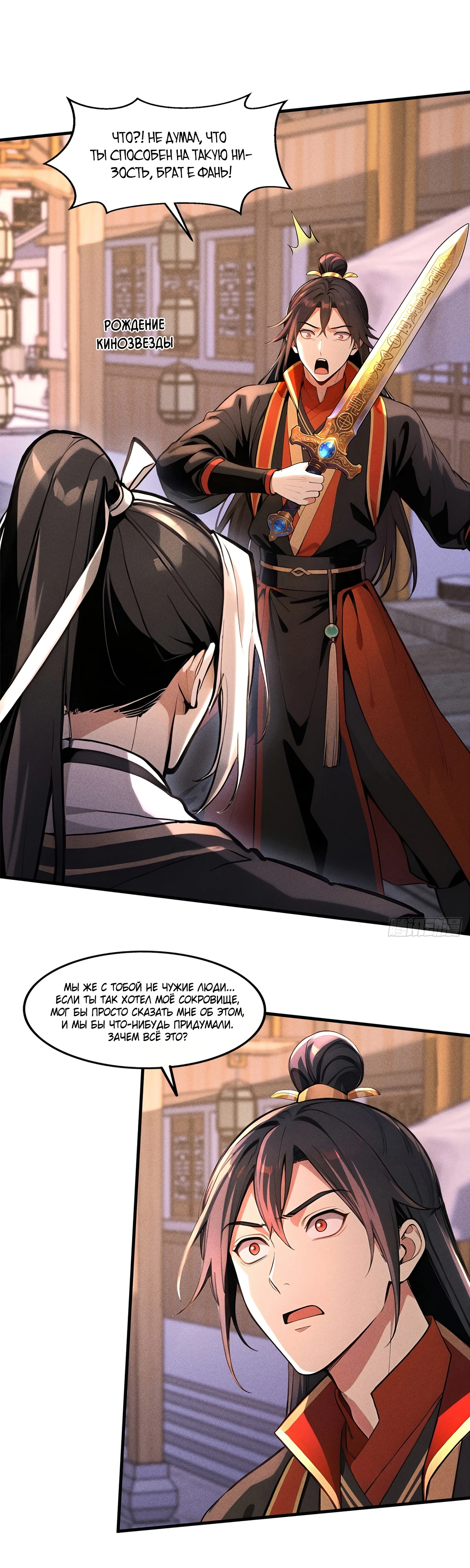 Страница 15 главы 24 манги Начало с миллиардом духовных камней: я купил мир фэнтези