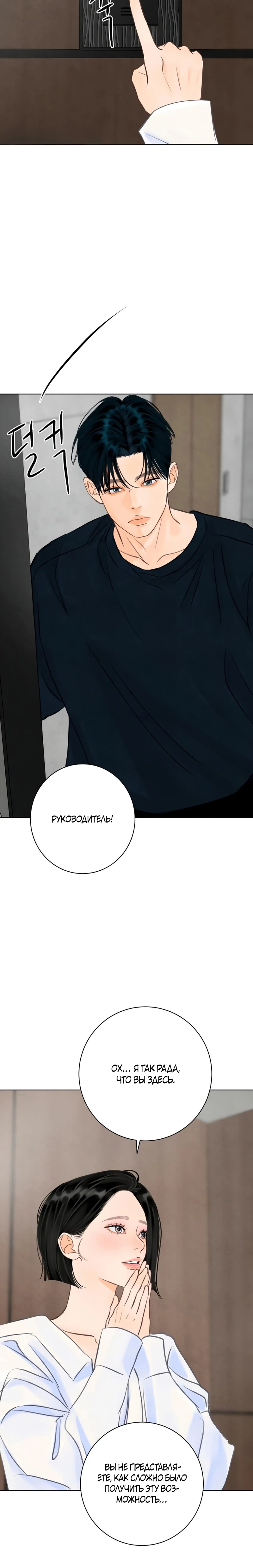 Страница 16 главы 24 манги До того, как созреет виноград / Before the grapes ripen