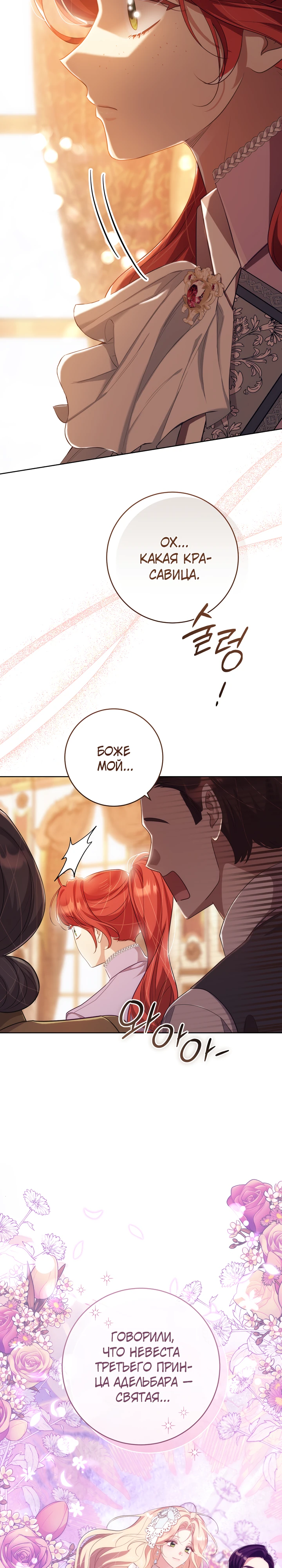 Страница 16 главы 24 манги Принц для тебя