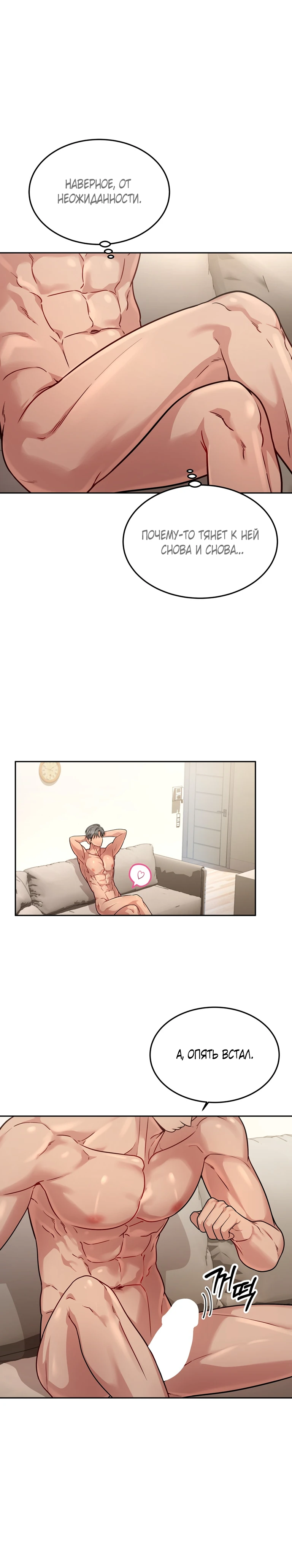 Страница 16 главы 24 манги Ты хочешь быть непристойным со мной?