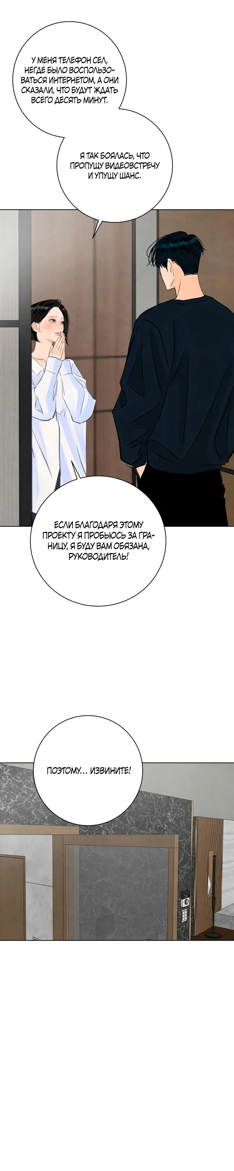 Страница 17 главы 24 манги До того, как созреет виноград / Before the grapes ripen