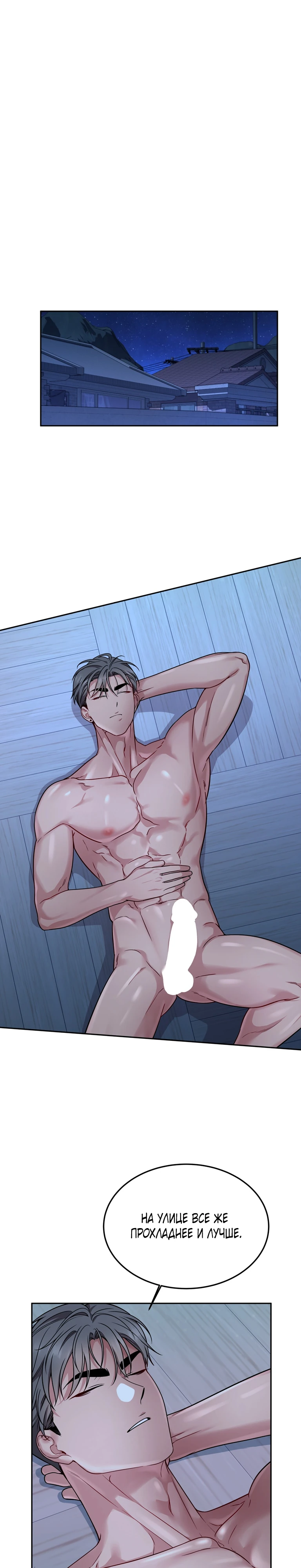 Страница 17 главы 24 манги Ты хочешь быть непристойным со мной?