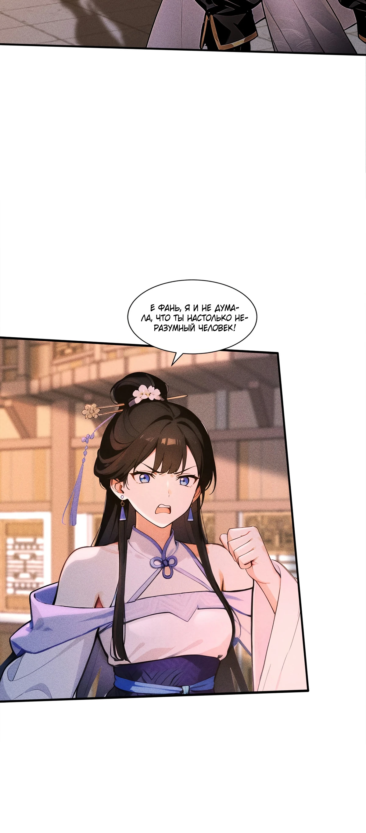 Страница 17 главы 24 манги Начало с миллиардом духовных камней: я купил мир фэнтези