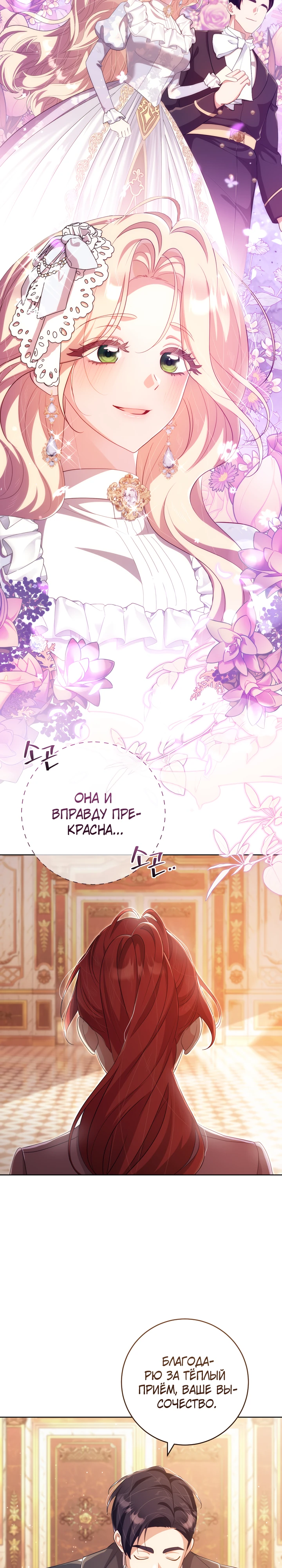 Страница 17 главы 24 манги Принц для тебя