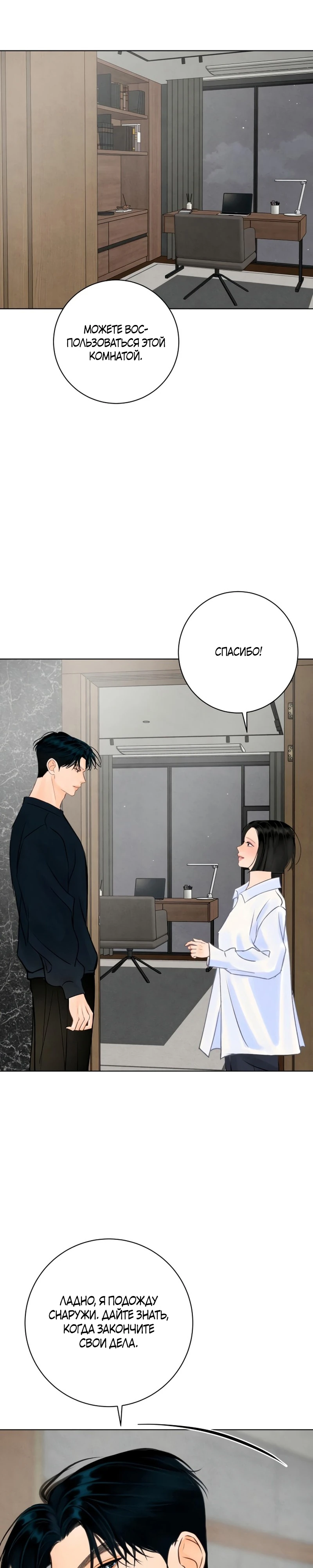 Страница 18 главы 24 манги До того, как созреет виноград / Before the grapes ripen