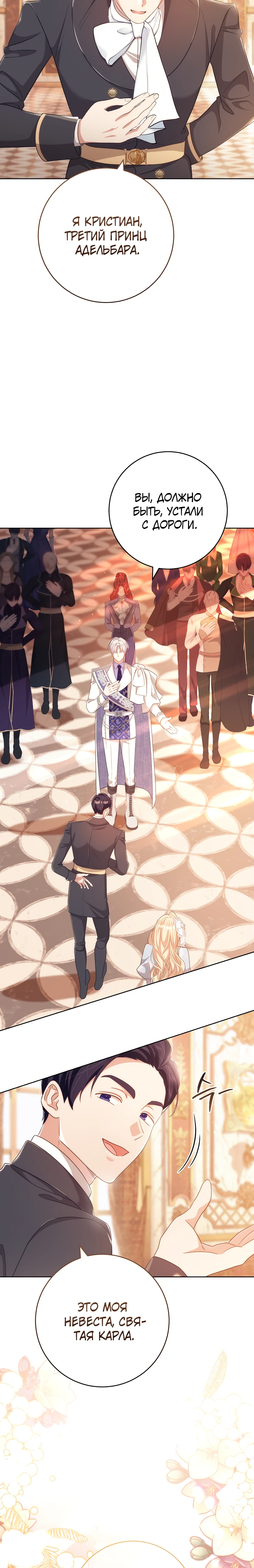 Страница 18 главы 24 манги Принц для тебя