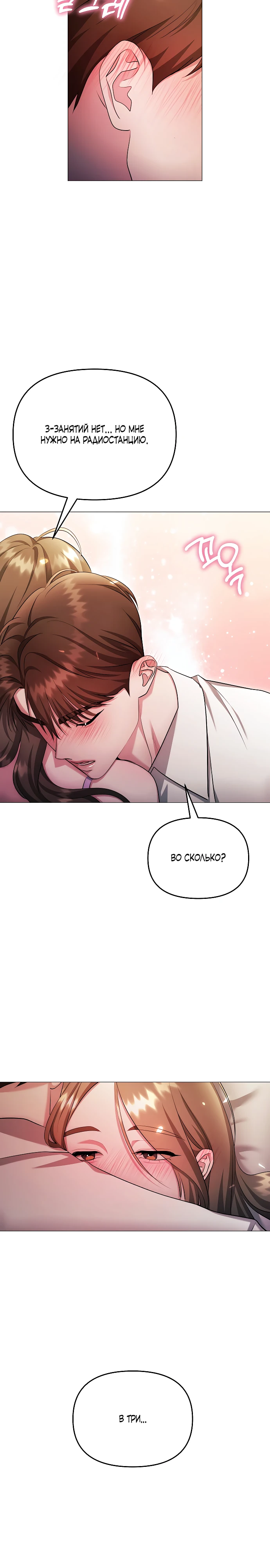 Страница 18 главы 24 манги Соблазнить друга