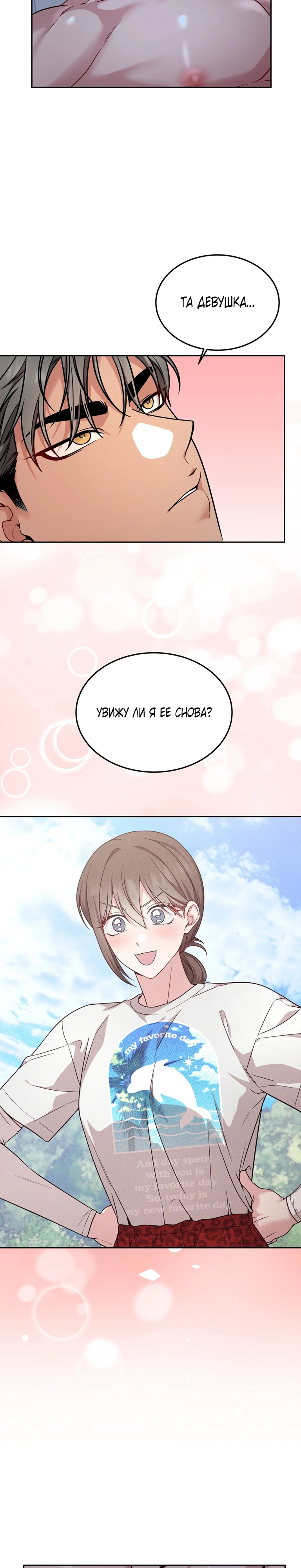 Страница 18 главы 24 манги Ты хочешь быть непристойным со мной?