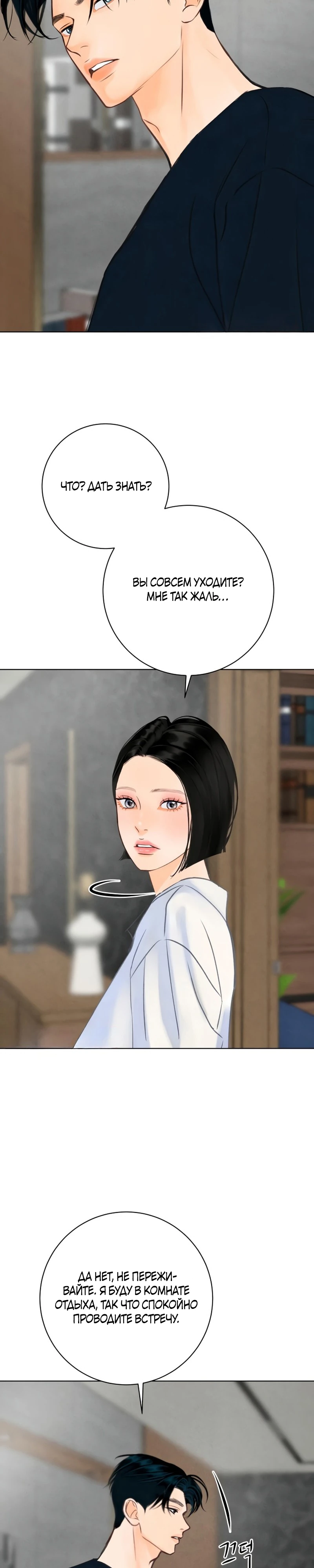 Страница 19 главы 24 манги До того, как созреет виноград / Before the grapes ripen