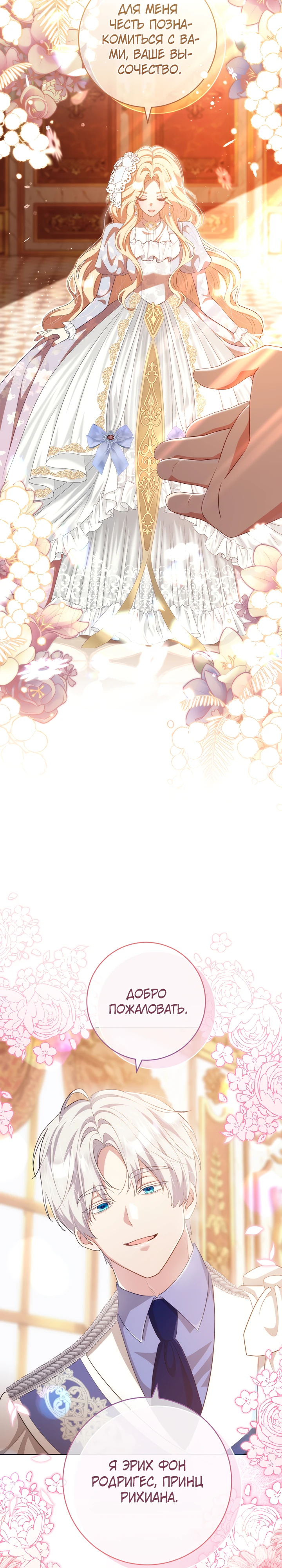 Страница 19 главы 24 манги Принц для тебя